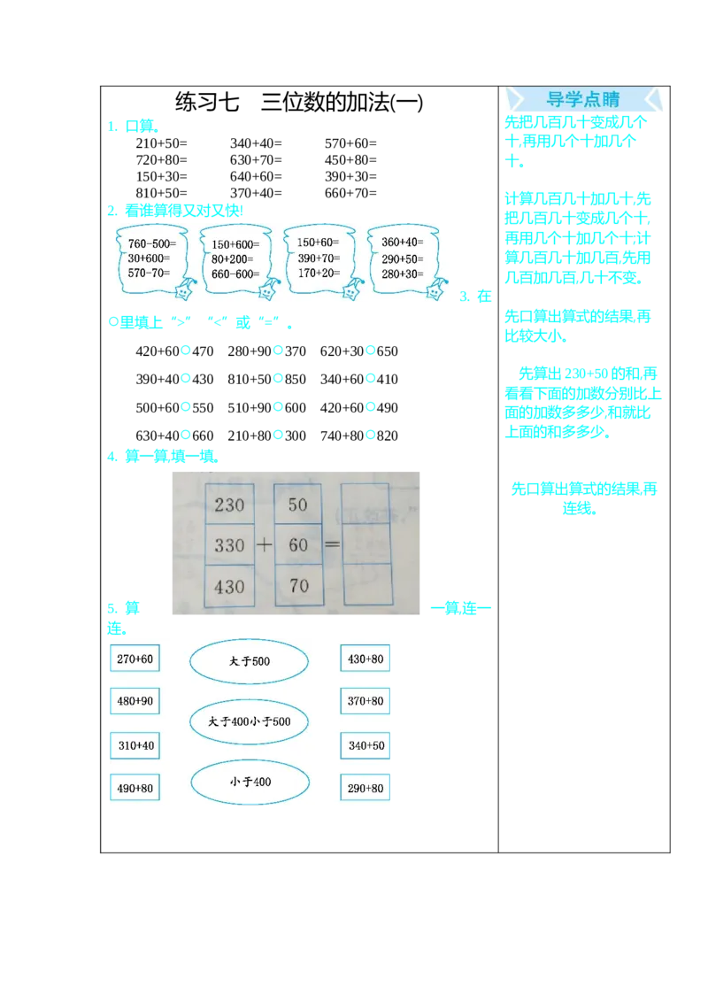 练习七_26春北师大版数学二下_19、赠送其它资料_旧版_第1套：北师大版数学2下_总复习_期末复习_口算练习