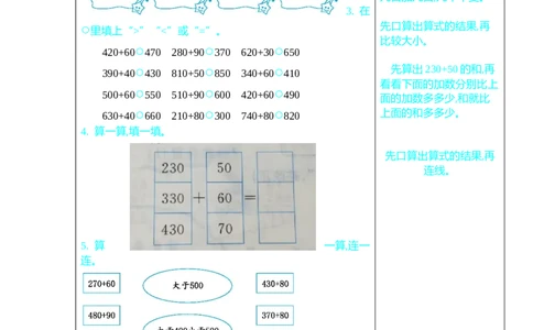 练习七_26春北师大版数学二下_19、赠送其它资料_旧版_第1套：北师大版数学2下_总复习_期末复习_口算练习