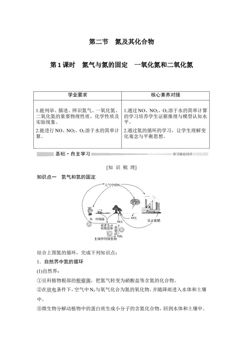 第1课时　氮气与氮的固定　一氧化氮和二氧化氮_高化_2025春-人教版高中化学_02新版高中化学必修二_4.课件+导学案