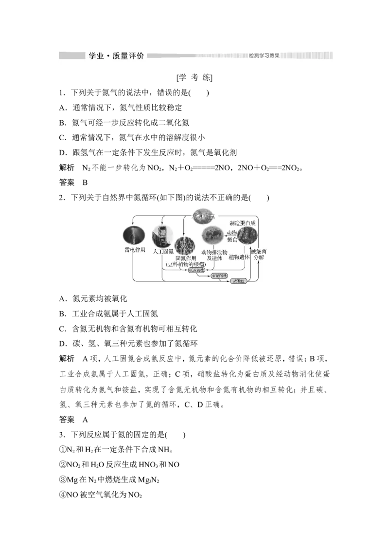 第1课时　氮气与氮的固定　一氧化氮和二氧化氮_高化_2025春-人教版高中化学_02新版高中化学必修二_4.课件+导学案