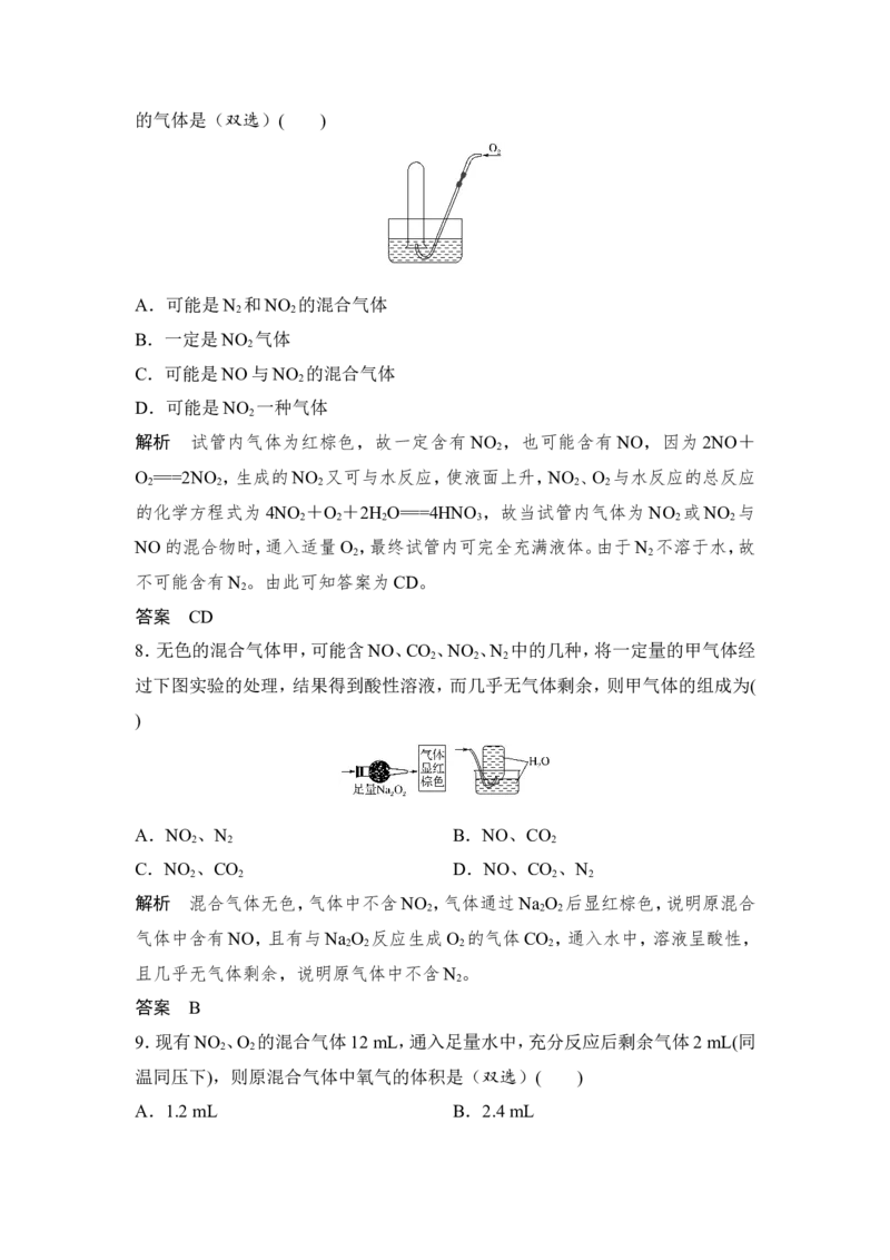 第1课时　氮气与氮的固定　一氧化氮和二氧化氮_高化_2025春-人教版高中化学_02新版高中化学必修二_4.课件+导学案