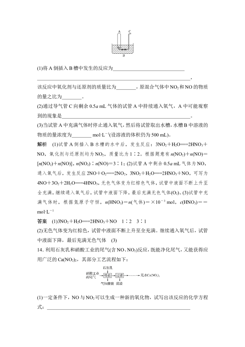 第1课时　氮气与氮的固定　一氧化氮和二氧化氮_高化_2025春-人教版高中化学_02新版高中化学必修二_4.课件+导学案