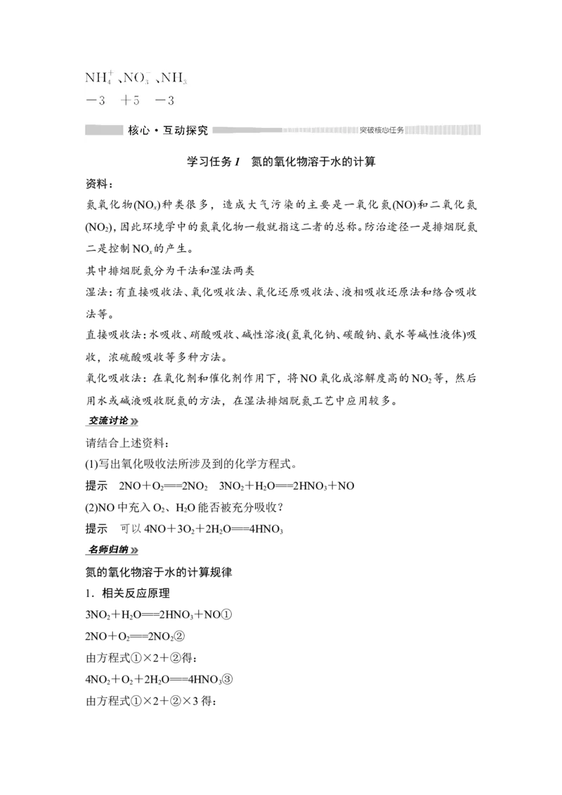 第1课时　氮气与氮的固定　一氧化氮和二氧化氮_高化_2025春-人教版高中化学_02新版高中化学必修二_4.课件+导学案