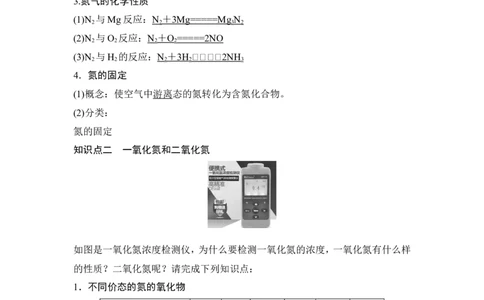 第1课时　氮气与氮的固定　一氧化氮和二氧化氮_高化_2025春-人教版高中化学_02新版高中化学必修二_4.课件+导学案