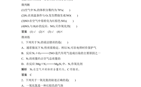 第1课时　氮气与氮的固定　一氧化氮和二氧化氮_高化_2025春-人教版高中化学_02新版高中化学必修二_4.课件+导学案