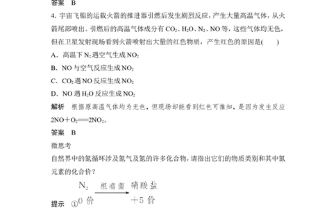 第1课时　氮气与氮的固定　一氧化氮和二氧化氮_高化_2025春-人教版高中化学_02新版高中化学必修二_4.课件+导学案