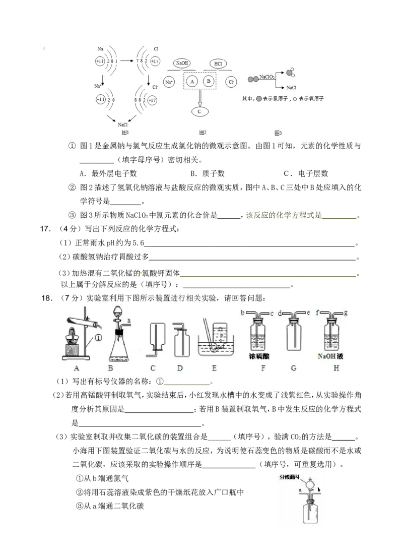 2015届九年级下学期期中统考（一模）化学试题_初中化学_01.人教版初中化学_01.初中化学课件PPT--教案--试题_初中化学18年试卷_人教版九年级化学下册2018