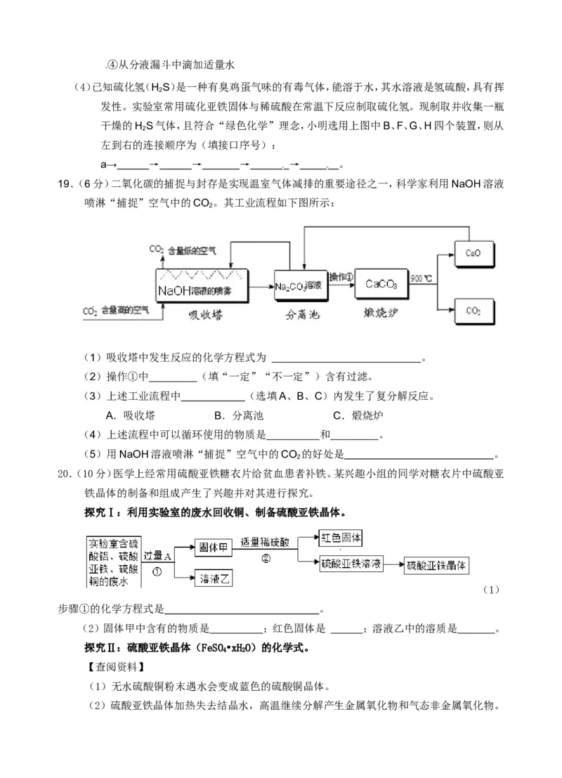 2015届九年级下学期期中统考（一模）化学试题_初中化学_01.人教版初中化学_01.初中化学课件PPT--教案--试题_初中化学18年试卷_人教版九年级化学下册2018