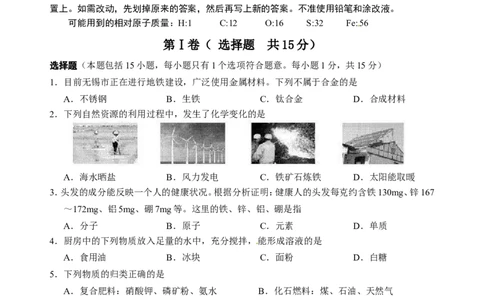 2015届九年级下学期期中统考（一模）化学试题_初中化学_01.人教版初中化学_01.初中化学课件PPT--教案--试题_初中化学18年试卷_人教版九年级化学下册2018