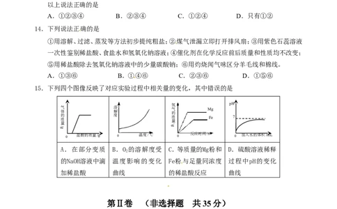 2015届九年级下学期期中统考（一模）化学试题_初中化学_01.人教版初中化学_01.初中化学课件PPT--教案--试题_初中化学18年试卷_人教版九年级化学下册2018