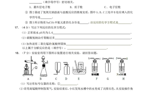 2015届九年级下学期期中统考（一模）化学试题_初中化学_01.人教版初中化学_01.初中化学课件PPT--教案--试题_初中化学18年试卷_人教版九年级化学下册2018