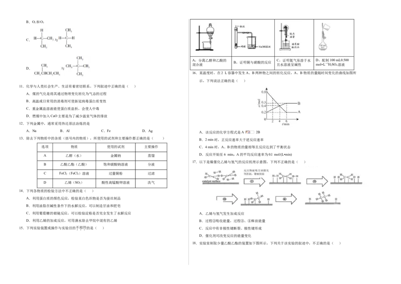学易金卷：2020-2021学年高一化学下学期期末测试卷（人教版2019广东专用）01（考试版）_高化_2025春-人教版高中化学_02新版高中化学必修二_5.试卷习题_期中期末试卷_期末试卷6.25更新