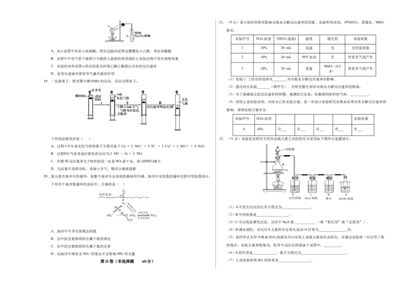 学易金卷：2020-2021学年高一化学下学期期末测试卷（人教版2019广东专用）01（考试版）_高化_2025春-人教版高中化学_02新版高中化学必修二_5.试卷习题_期中期末试卷_期末试卷6.25更新