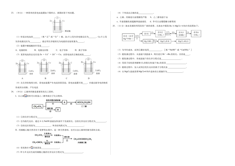 学易金卷：2020-2021学年高一化学下学期期末测试卷（人教版2019广东专用）01（考试版）_高化_2025春-人教版高中化学_02新版高中化学必修二_5.试卷习题_期中期末试卷_期末试卷6.25更新