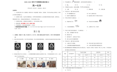 学易金卷：2020-2021学年高一化学下学期期末测试卷（人教版2019广东专用）01（考试版）_高化_2025春-人教版高中化学_02新版高中化学必修二_5.试卷习题_期中期末试卷_期末试卷6.25更新