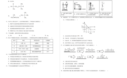 学易金卷：2020-2021学年高一化学下学期期末测试卷（人教版2019广东专用）01（考试版）_高化_2025春-人教版高中化学_02新版高中化学必修二_5.试卷习题_期中期末试卷_期末试卷6.25更新