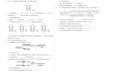 学易金卷：2020-2021学年高一化学下学期期末测试卷（人教版2019广东专用）01（考试版）_高化_2025春-人教版高中化学_02新版高中化学必修二_5.试卷习题_期中期末试卷_期末试卷6.25更新