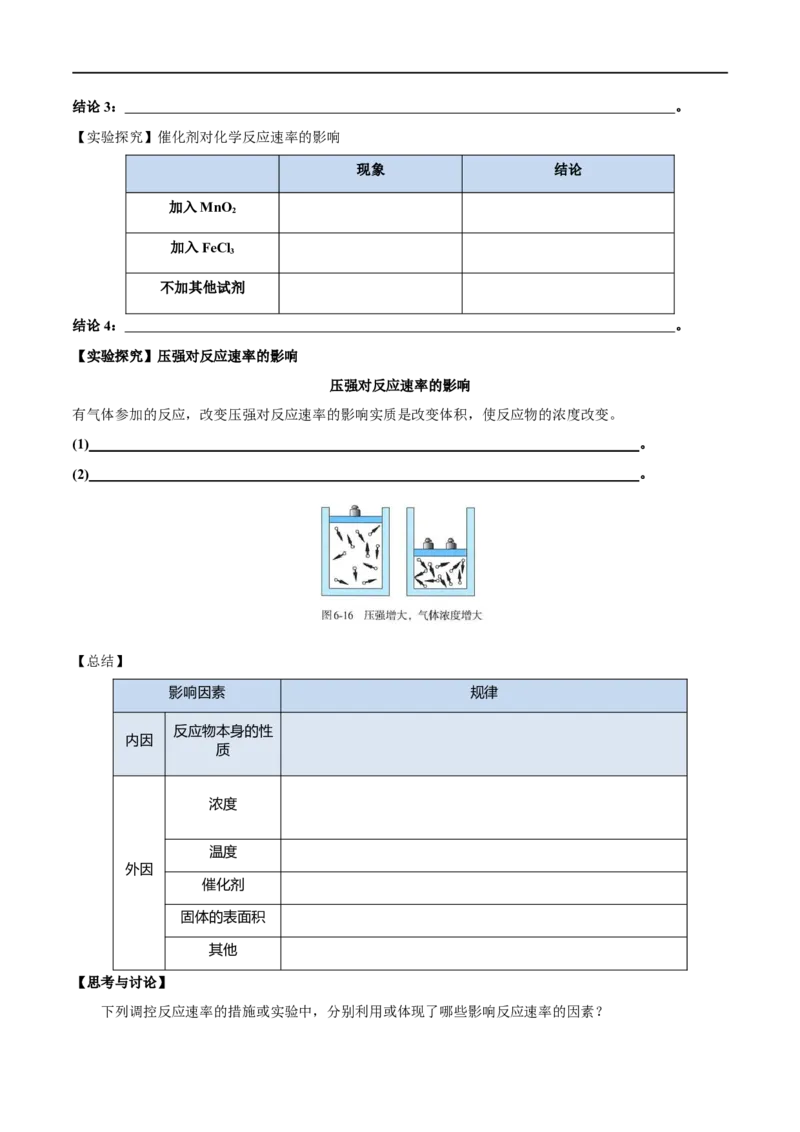 新教材精创6.2.1化学反应速率学案（1）-人教版高中化学必修第二册_高化_2025春-人教版高中化学_02新版高中化学必修二_2.课件+教案+学案+练习配套版_学案
