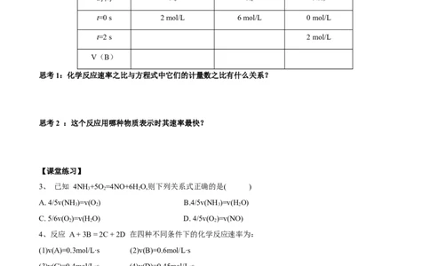 新教材精创6.2.1化学反应速率学案（1）-人教版高中化学必修第二册_高化_2025春-人教版高中化学_02新版高中化学必修二_2.课件+教案+学案+练习配套版_学案