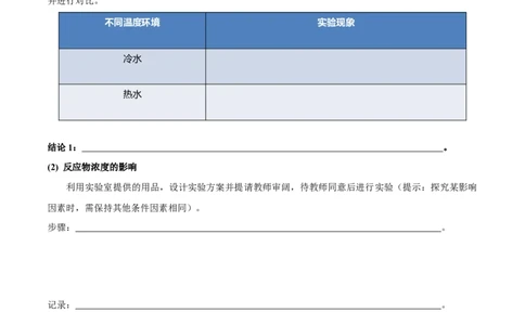 新教材精创6.2.1化学反应速率学案（1）-人教版高中化学必修第二册_高化_2025春-人教版高中化学_02新版高中化学必修二_2.课件+教案+学案+练习配套版_学案