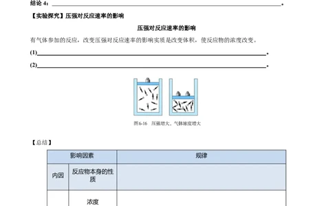 新教材精创6.2.1化学反应速率学案（1）-人教版高中化学必修第二册_高化_2025春-人教版高中化学_02新版高中化学必修二_2.课件+教案+学案+练习配套版_学案