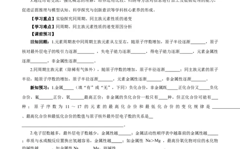 专题1同周期、同主族元素性质的递变（导学案）-（人教版2019必修第一册）（原卷版）_高化_595801221724高中化学新人教版选择性必修一二三电子版教案PPT课件高中试卷_必修一册（人教版）