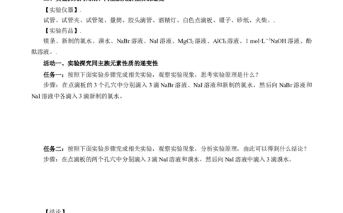 专题1同周期、同主族元素性质的递变（导学案）-（人教版2019必修第一册）（原卷版）_高化_595801221724高中化学新人教版选择性必修一二三电子版教案PPT课件高中试卷_必修一册（人教版）