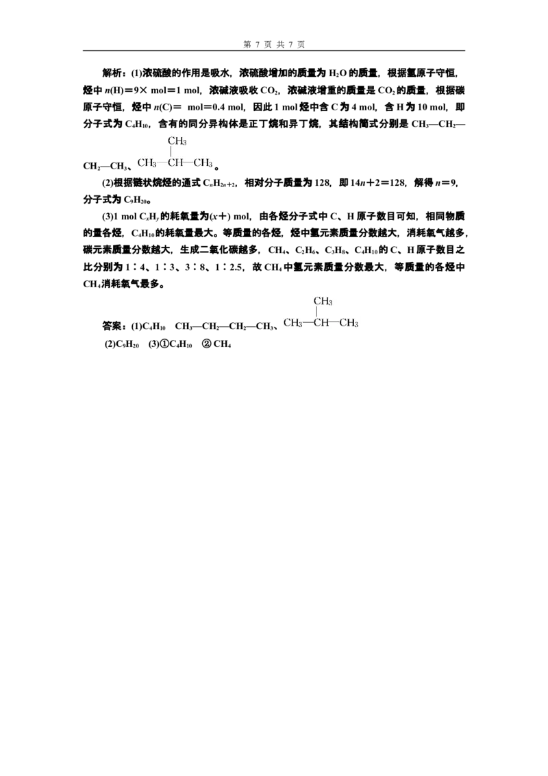 《第一节认识有机化合物》课时练习检测06_高化_2025春-人教版高中化学_02新版高中化学必修二_9.课件+教案+练习备用_第七章有机化合物