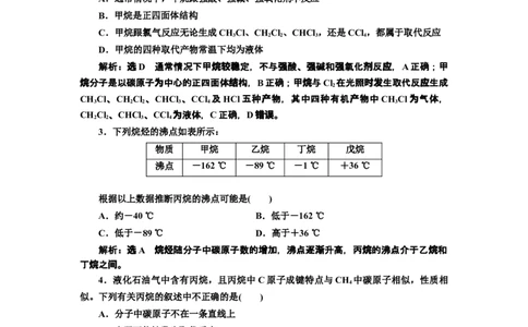 《第一节认识有机化合物》课时练习检测06_高化_2025春-人教版高中化学_02新版高中化学必修二_9.课件+教案+练习备用_第七章有机化合物
