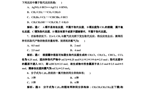 《第一节认识有机化合物》课时练习检测06_高化_2025春-人教版高中化学_02新版高中化学必修二_9.课件+教案+练习备用_第七章有机化合物