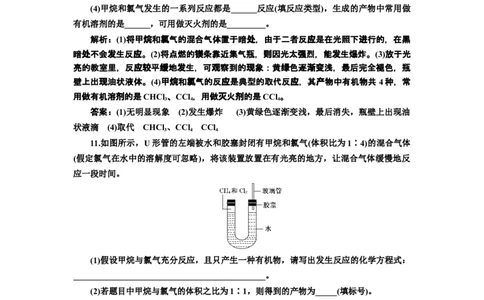 《第一节认识有机化合物》课时练习检测06_高化_2025春-人教版高中化学_02新版高中化学必修二_9.课件+教案+练习备用_第七章有机化合物