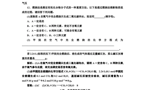 《第一节认识有机化合物》课时练习检测06_高化_2025春-人教版高中化学_02新版高中化学必修二_9.课件+教案+练习备用_第七章有机化合物