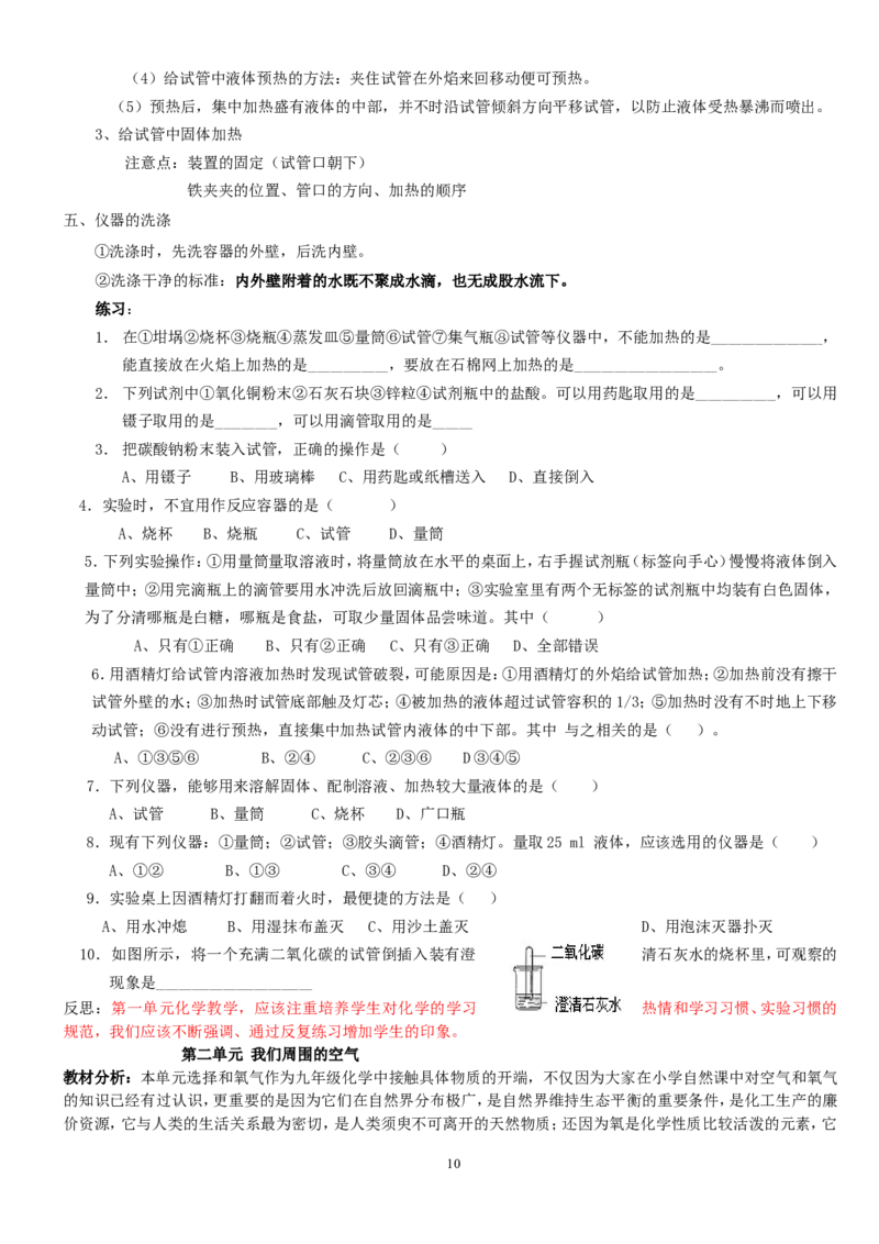 人教版九年级化学上册教案（54页）_初中化学_01.人教版初中化学_01.初中化学课件PPT--教案--试题_初中化学全套_化学教案_化学：人教版九年级上册精品教案（4套36份）