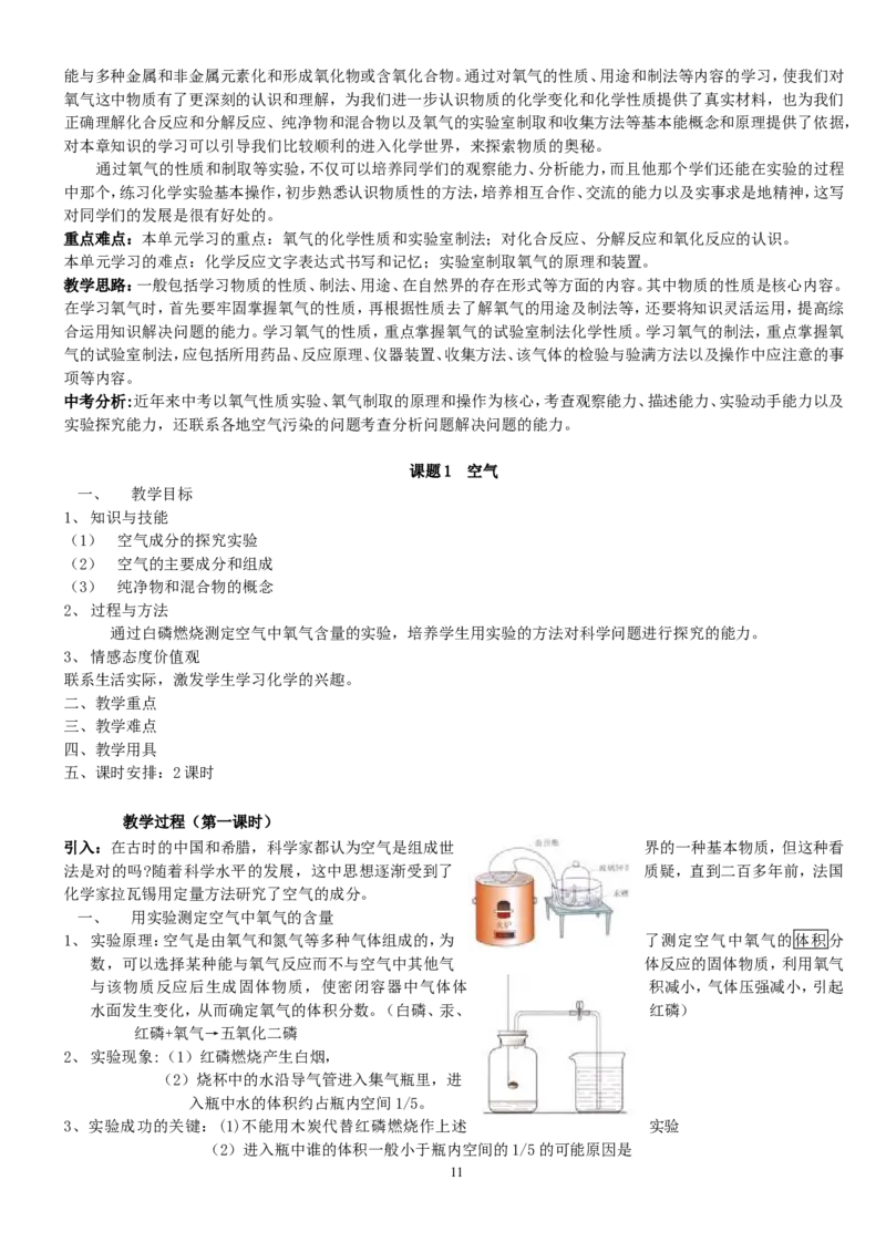 人教版九年级化学上册教案（54页）_初中化学_01.人教版初中化学_01.初中化学课件PPT--教案--试题_初中化学全套_化学教案_化学：人教版九年级上册精品教案（4套36份）