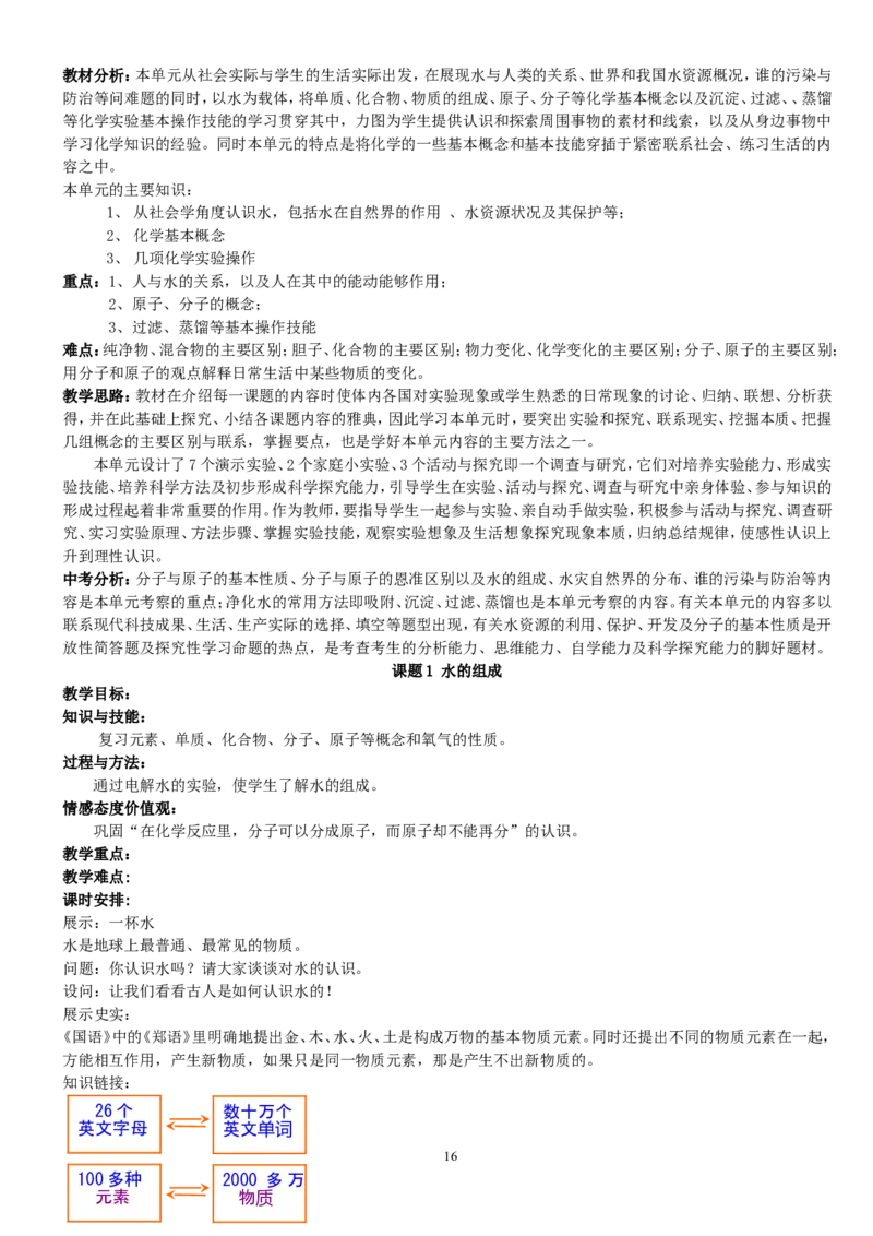 人教版九年级化学上册教案（54页）_初中化学_01.人教版初中化学_01.初中化学课件PPT--教案--试题_初中化学全套_化学教案_化学：人教版九年级上册精品教案（4套36份）