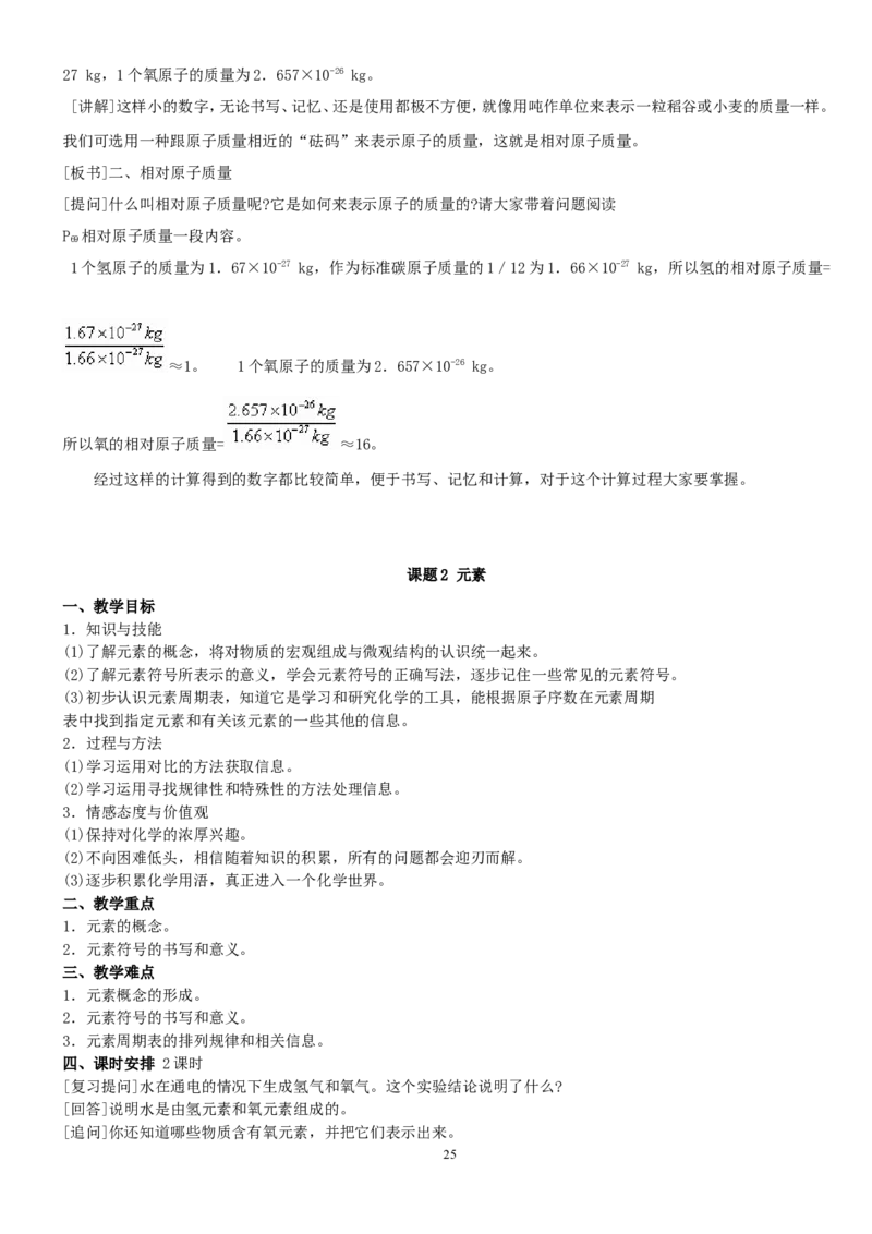 人教版九年级化学上册教案（54页）_初中化学_01.人教版初中化学_01.初中化学课件PPT--教案--试题_初中化学全套_化学教案_化学：人教版九年级上册精品教案（4套36份）