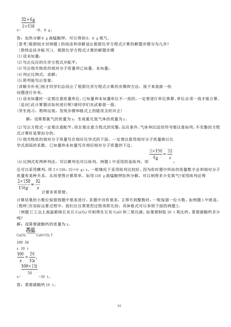 人教版九年级化学上册教案（54页）_初中化学_01.人教版初中化学_01.初中化学课件PPT--教案--试题_初中化学全套_化学教案_化学：人教版九年级上册精品教案（4套36份）