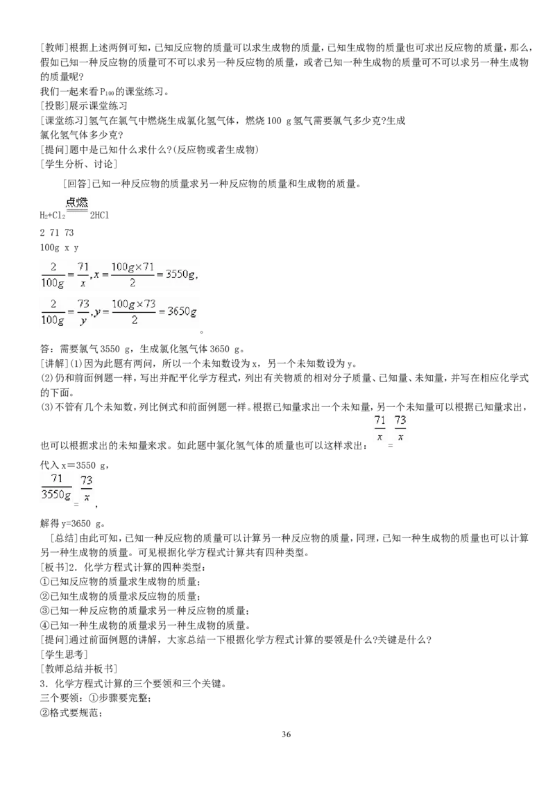 人教版九年级化学上册教案（54页）_初中化学_01.人教版初中化学_01.初中化学课件PPT--教案--试题_初中化学全套_化学教案_化学：人教版九年级上册精品教案（4套36份）