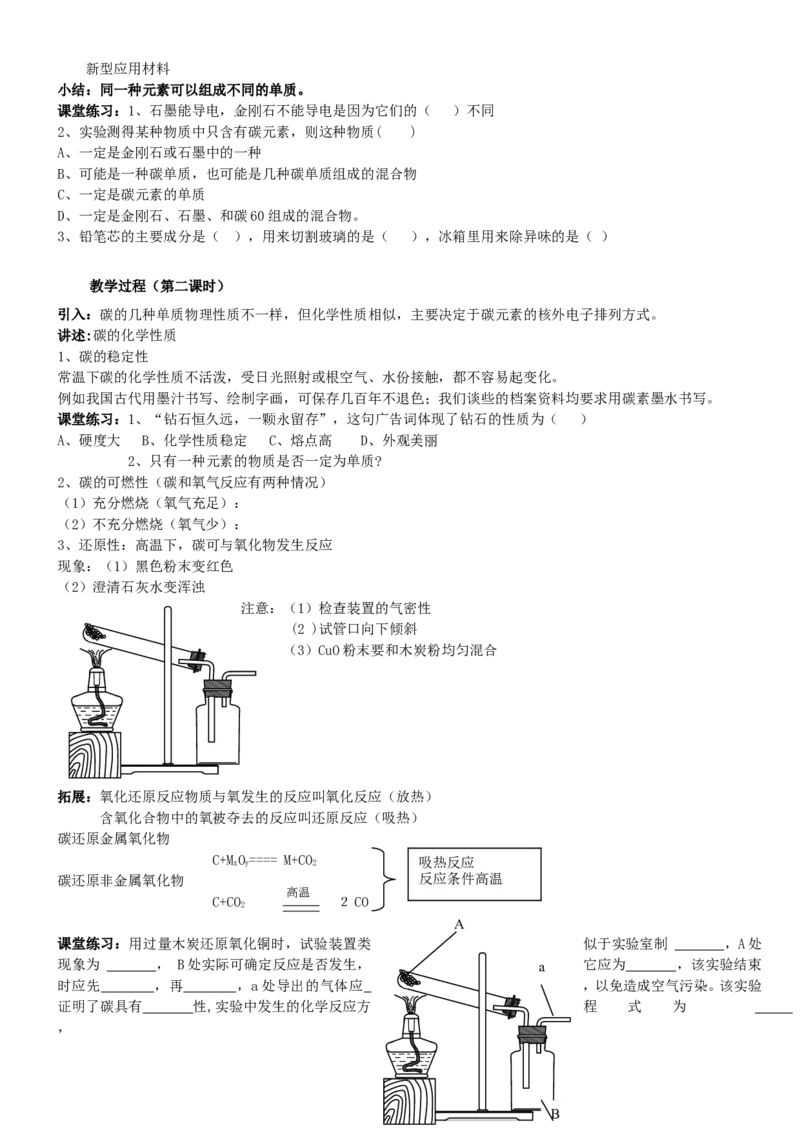 人教版九年级化学上册教案（54页）_初中化学_01.人教版初中化学_01.初中化学课件PPT--教案--试题_初中化学全套_化学教案_化学：人教版九年级上册精品教案（4套36份）