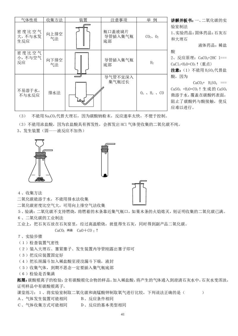人教版九年级化学上册教案（54页）_初中化学_01.人教版初中化学_01.初中化学课件PPT--教案--试题_初中化学全套_化学教案_化学：人教版九年级上册精品教案（4套36份）