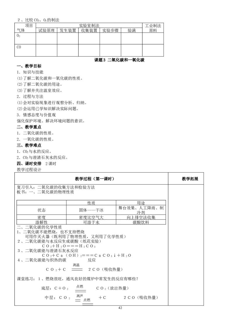 人教版九年级化学上册教案（54页）_初中化学_01.人教版初中化学_01.初中化学课件PPT--教案--试题_初中化学全套_化学教案_化学：人教版九年级上册精品教案（4套36份）