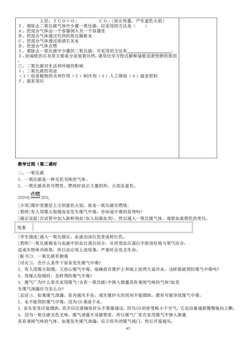 人教版九年级化学上册教案（54页）_初中化学_01.人教版初中化学_01.初中化学课件PPT--教案--试题_初中化学全套_化学教案_化学：人教版九年级上册精品教案（4套36份）