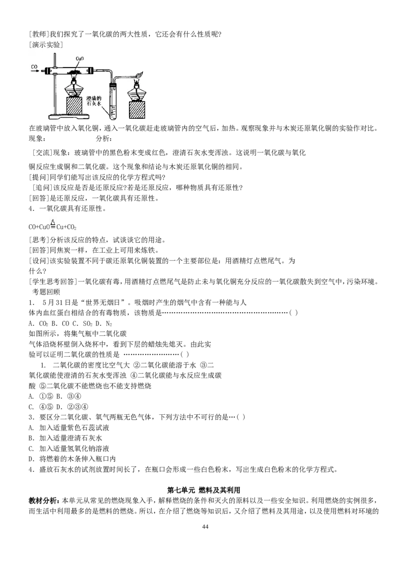 人教版九年级化学上册教案（54页）_初中化学_01.人教版初中化学_01.初中化学课件PPT--教案--试题_初中化学全套_化学教案_化学：人教版九年级上册精品教案（4套36份）