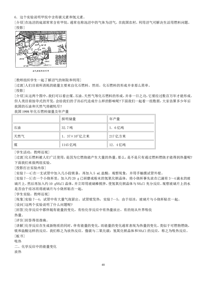 人教版九年级化学上册教案（54页）_初中化学_01.人教版初中化学_01.初中化学课件PPT--教案--试题_初中化学全套_化学教案_化学：人教版九年级上册精品教案（4套36份）
