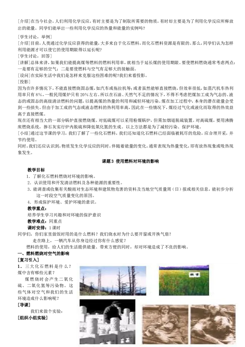 人教版九年级化学上册教案（54页）_初中化学_01.人教版初中化学_01.初中化学课件PPT--教案--试题_初中化学全套_化学教案_化学：人教版九年级上册精品教案（4套36份）