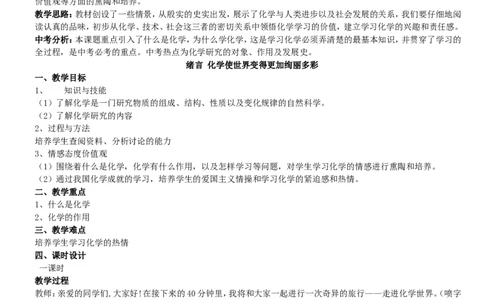 人教版九年级化学上册教案（54页）_初中化学_01.人教版初中化学_01.初中化学课件PPT--教案--试题_初中化学全套_化学教案_化学：人教版九年级上册精品教案（4套36份）