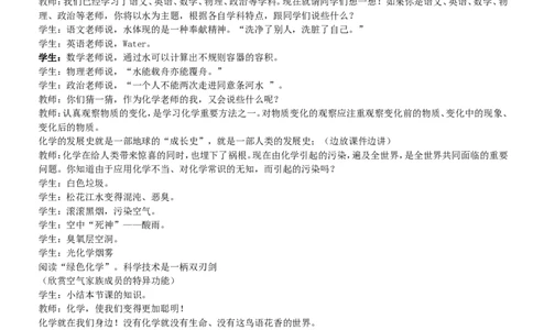 人教版九年级化学上册教案（54页）_初中化学_01.人教版初中化学_01.初中化学课件PPT--教案--试题_初中化学全套_化学教案_化学：人教版九年级上册精品教案（4套36份）