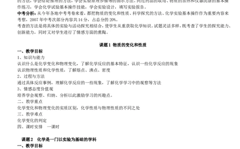 人教版九年级化学上册教案（54页）_初中化学_01.人教版初中化学_01.初中化学课件PPT--教案--试题_初中化学全套_化学教案_化学：人教版九年级上册精品教案（4套36份）