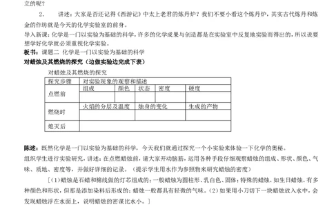 人教版九年级化学上册教案（54页）_初中化学_01.人教版初中化学_01.初中化学课件PPT--教案--试题_初中化学全套_化学教案_化学：人教版九年级上册精品教案（4套36份）