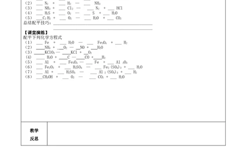 九年级化学上册-第五单元-课题2《如何正确书写化学方程式》教案-(新版)新人教版_初中化学_01.人教版初中化学_01.初中化学课件PPT--教案--试题_初中化学&mdash;课件&mdash;教案&mdash;试题-推荐
